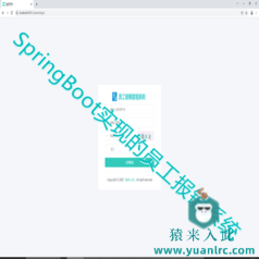 【猿来入此】优秀学员作品：SpringBoot+Mysql财务在线报销管理系统源码+运行教程+开发文档（参考论文）