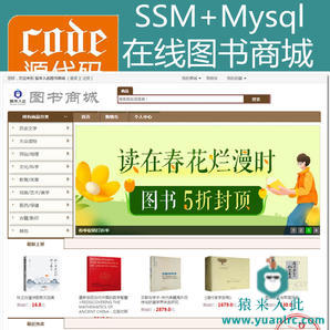 Jsp+Ssm+Mysql实现的在线图书商城图书购买系统源码+视频运行教程+开发文档（参考论文）