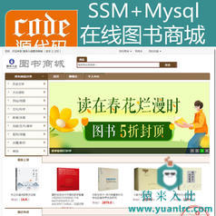 Jsp+Ssm+Mysql实现的在线图书商城图书购买系统源码+视频运行教程+开发文档（参考论文）