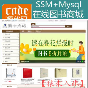 Jsp+Ssm+Mysql实现的在线图书商城图书购买系统源码+视频运行教程+开发文档（参考论文）