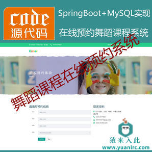 【猿来入此】优秀学员作品：Springboot+Mysql舞蹈课程在线预约系统源码附带视频运行教程+开发文档（参考论文）