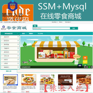 Jsp+Ssm+Mysql实现的在线零食商城零食购买系统源码+视频运行教程+开发文档（参考论文）