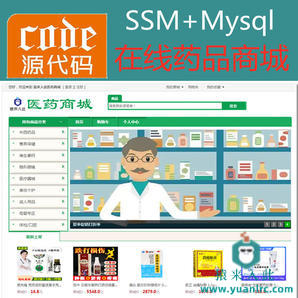 Jsp+Ssm+Mysql实现的在线药品商城在线药店系统源码+视频运行教程+开发文档（参考论文）