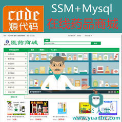 Jsp+Ssm+Mysql实现的在线药品商城在线药店系统源码+视频运行教程+开发文档（参考论文）