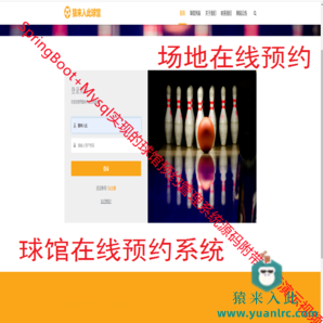 【猿来入此】优秀学员作品：SpringBoot+Mysql球馆在线预约系统源码+讲解教程+开发文档（参考论文）