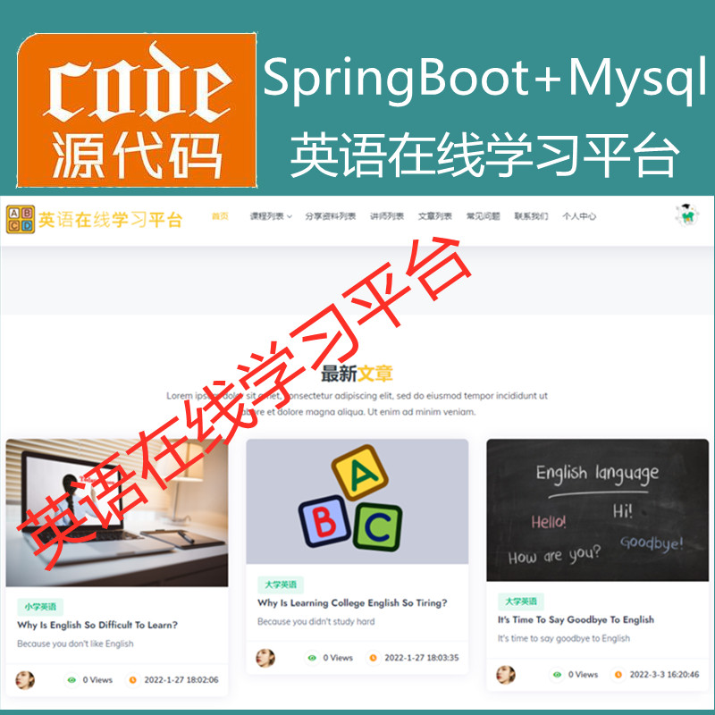 【猿来入此】优秀学员作品：SpringBoot+Mysql英语在线课程学习教育系统源码+开发文档（参考论文）