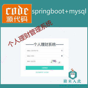 springboot+mybatis+mysql实现的个人理财管理系统源码附带视频运行教程+开发文档（参考论文）