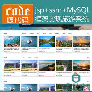 jsp+ssm+mysql实现的旅游景点门票管理系统源码附带视频指导运行教程