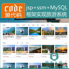 jsp+ssm+mysql实现的旅游景点门票管理系统源码附带视频指导运行教程