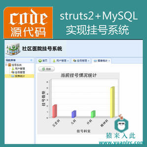 jsp+struts2+jdbc+mysql实现简单的在线预约挂号管理系统源码附带视频运行教程