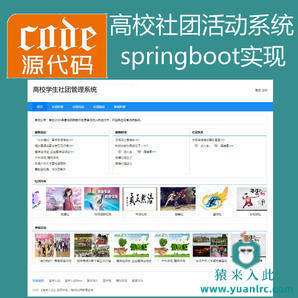 springboot+freemark+jpa+mysql实现的高校学生社团活动管理系统源码附带运行教程