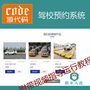 【包远程安装运行】：SpringBoot+Mysql实现驾校课程在线预约系统源码+开发文档（参考论文）+讲解教程