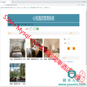  【包远程安装运行】SSM+Mysql+Jsp实现简单的酒店管理系统源码+运行视频+开发文档（参考论文）