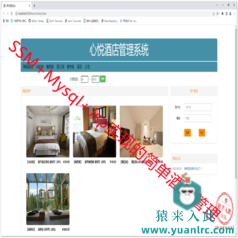  【包远程安装运行】SSM+Mysql+Jsp实现简单的酒店管理系统源码+运行视频+开发文档（参考论文）