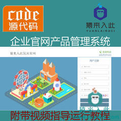 【包远程安装运行】：Springboot+Mysql企业官网产品展示管理系统源码+开发文档（参考论文）+讲解教程