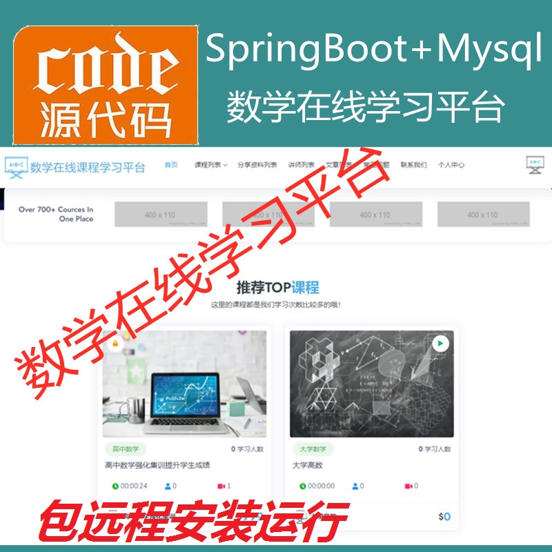 【包远程安装运行】：SpringBoot+Mysql数学在线课程学习教育系统源码+运行教程+开发文档（参考论文）