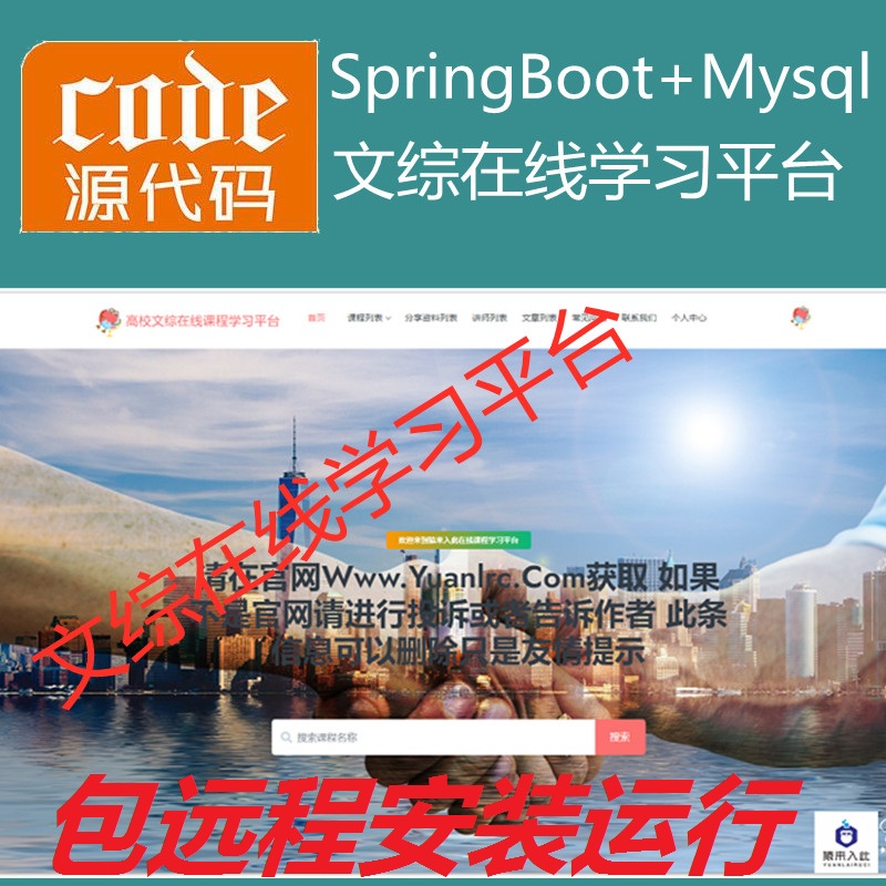 【包远程安装运行】：SpringBoot+Mysql文综在线课程学习教育系统源码+运行教程+开发文档（参考论文）