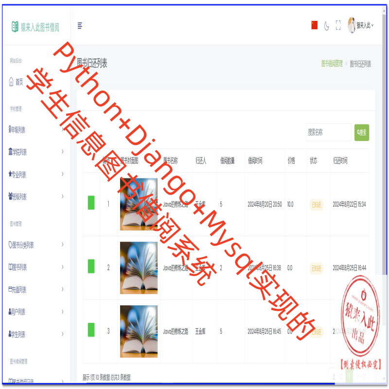 【包安装包运行】Python+Django+Mysql实现的学生信息和图书借阅管理系统源码+开发文档+售后