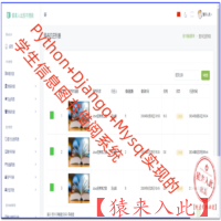 【包安装包运行】Python+Django+Mysql实现的学生信息和图书借阅管理系统源码+开发文档+售后