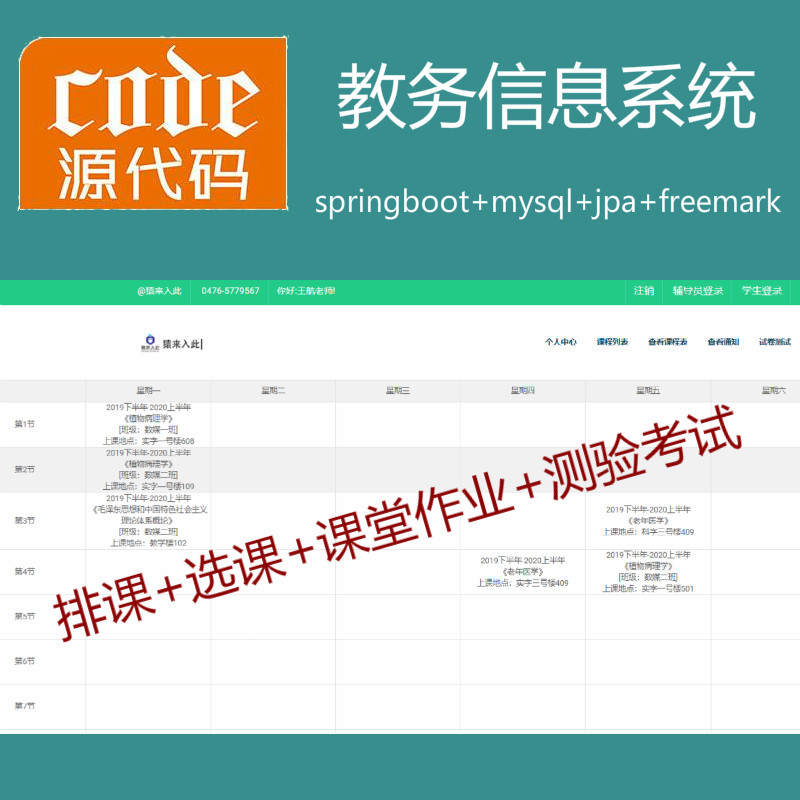 【包远程安装运行】：SpringBoot+Mysql实现在线选课排课测验考试教务源码+运行教程+开发文档（参考论文）
