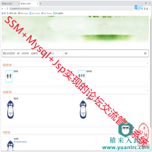 【包远程安装运行】SSM+Mysql+Jsp实现的校园贴吧论坛交流管理系统源码+运行视频+开发文档（参考论文）