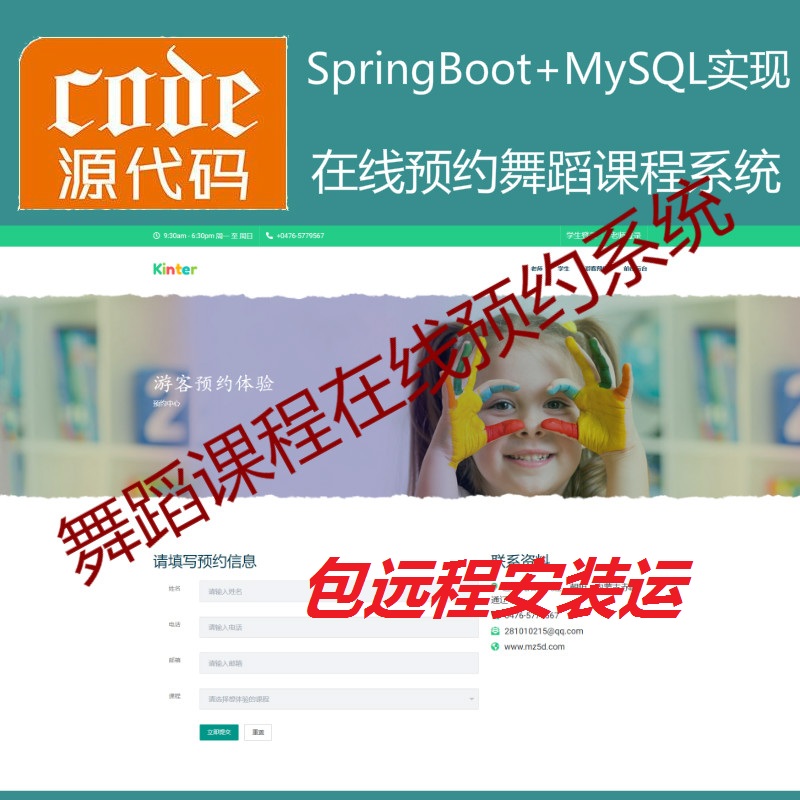 【包远程安装运行】：SpringBoot+Mysql舞蹈课程在线预约系统源码附带视频运行教程+开发文档（参考论文）