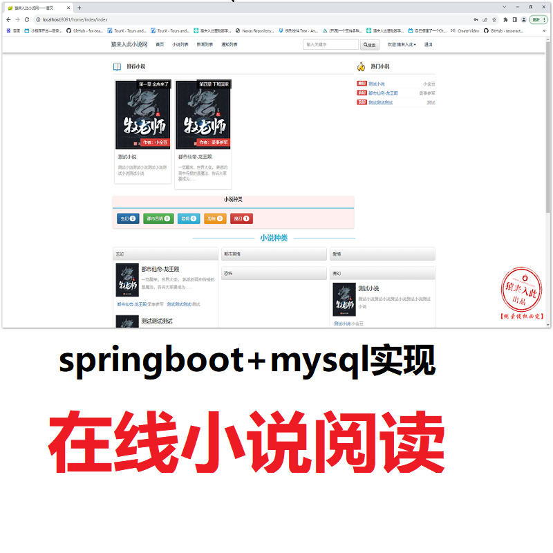 【包远程运行安装】SpringBoot+mysql实现的在线小说阅读平台系统源码+运行教程+开发文档（参考论文）