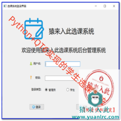 【包安装包运行】Python+QT6实现的学生选课信息系统源码+售后