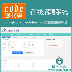 【包远程安装运行】：SpringBoot+Mysql实现在线招聘系统源码+运行教程+开发文档（参考论文）