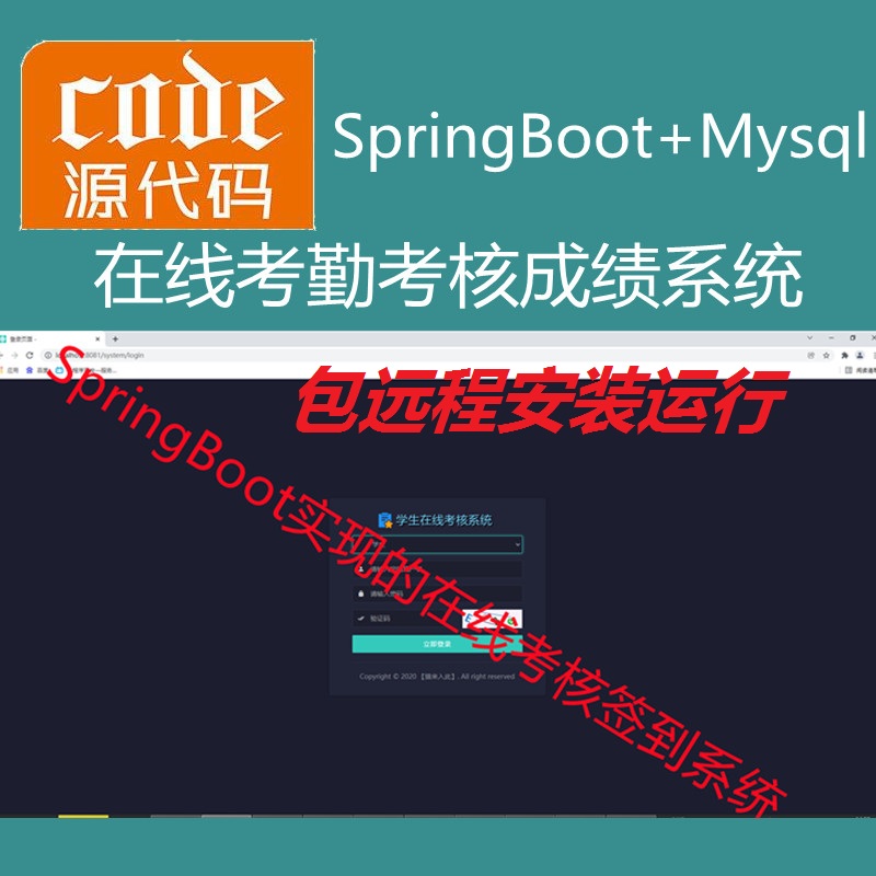 【包远程安装运行】：SpringBoot+Mysql学生在线考核考勤管理系统源码+运行教程+开发文档（参考论文）