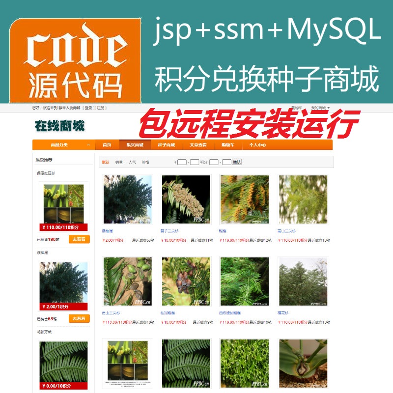 【包远程安装运行】jsp+ssm+mysql实现植物种子兑换浇水种植系统源码附带视频运行教程+开发文档（参考论文）