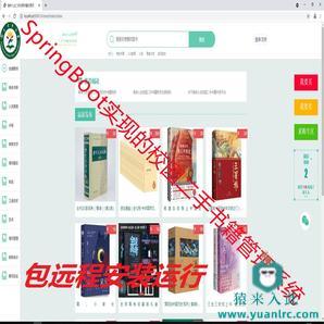  【包远程安装运行】：SpringBoot+Mysql校园二手书在线交易平台源码+运行教程+开发文档（参考论文）