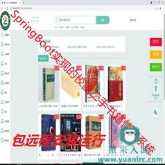  【包远程安装运行】：SpringBoot+Mysql校园二手书在线交易平台源码+运行教程+开发文档（参考论文）