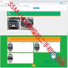 SSM+Vue+Layui实现的二手车交易平台源码附带运行指导视频