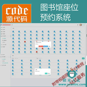  【包远程安装运行】：SpringBoot图书馆座位预约之自习室预约占座系统源码+详细讲解教程+开发文档（参考论文