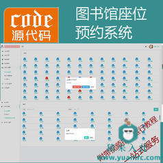  【包远程安装运行】：SpringBoot图书馆座位预约之自习室预约占座系统源码+详细讲解教程+开发文档（参考论文
