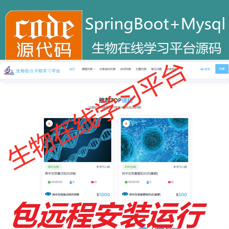 【包远程安装运行】：SpringBoot+Mysql生物在线课程学习教育系统源码+运行视频教程+开发文档（参考论文）