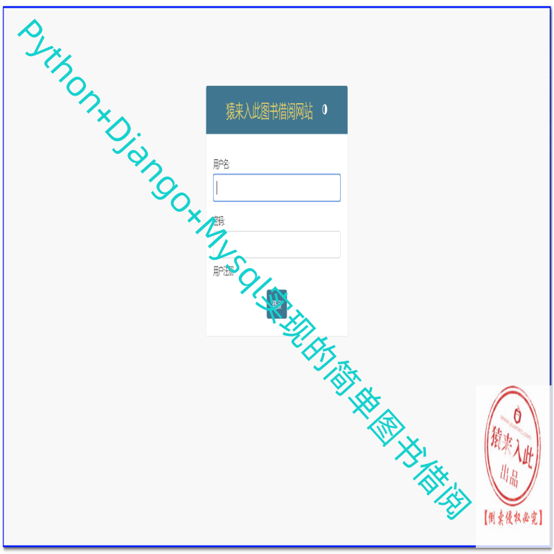 【包安装包运行】Python+Django+Mysql实现的简单图书借阅管理系统源码+售后