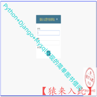 【包安装包运行】Python+Django+Mysql实现的简单图书借阅管理系统源码+售后