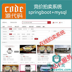 【包远程安装运行】SpringBoot在线拍卖竞价拍卖竞拍系统源码+详细讲解视频教程+开发文档（参考论文）