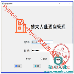 【包安装包运行】Python+QT6实现的酒店预订管理系统源码+售后