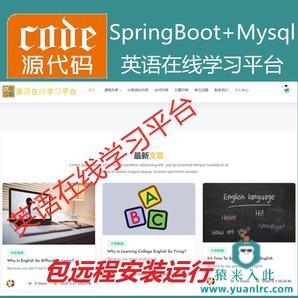 【包远程安装运行】：SpringBoot+Mysql英语在线课程学习教育系统源码+开发文档（参考论文）