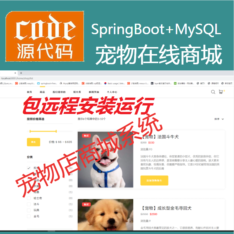  【包远程安装运行】 SpringBoot+Mysql实现的宠物在线商城宠物交易平台宠物店源码+讲解视频教程+开发文档