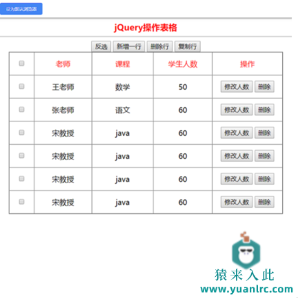 jQuery操作表格