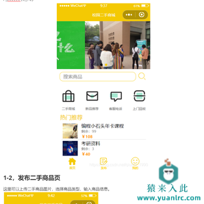基于微信小程序的二手商城校园版