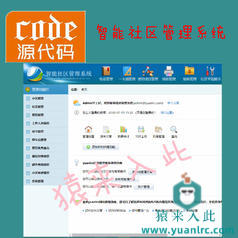  jsp+structs+hibernate+mysql实现的智能社区管理系统项目源码附带运行教程等及数据库设计等文档