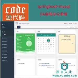 Springboot+SSM框架+Mysql实现的OA企业办公自动化系统附带运行指导教程