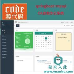 Springboot+SSM框架+Mysql实现的OA企业办公自动化系统附带运行指导教程