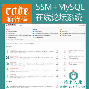 增加搜索版---Jsp+Ssm+Mysql实现的在线Bbs论坛系统源码及视频运行教程