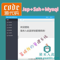 Jsp+Ssh+Mysql实现的篮球馆预约管理系统项目源码附带视频指导运行教程